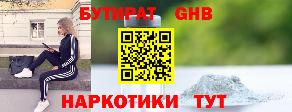 БУТИРАТ BDO 33%  Бутират  Избербаш  Вход с VPN 