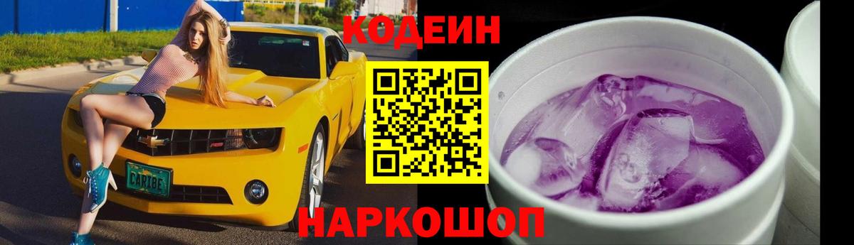 Кодеиновый сироп Lean Purple Drank  Вход с VPN  Кодеин напиток Lean (лин)  Избербаш 